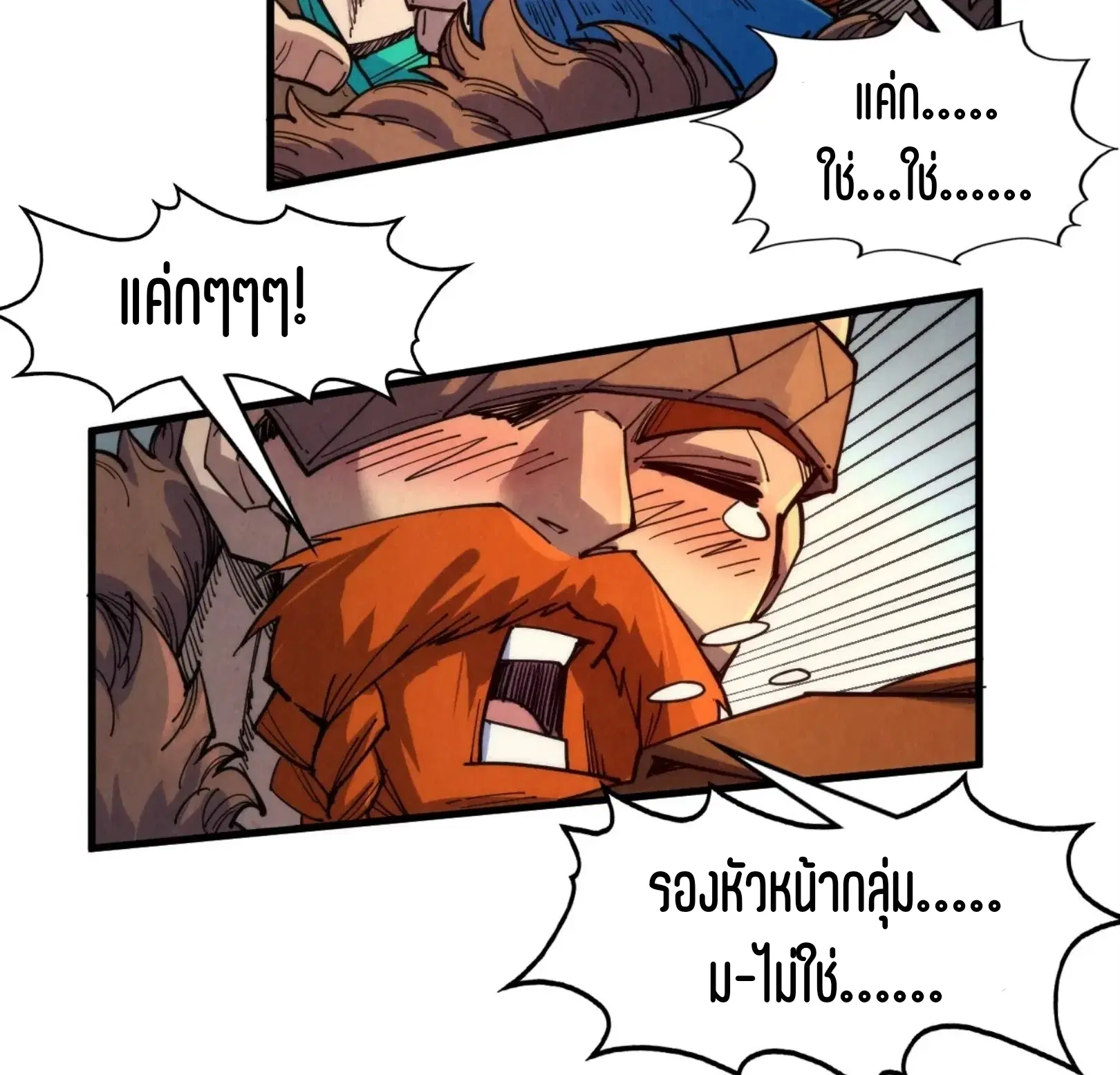 The Eternal Supreme ตอนที่ 303 หน้า 63