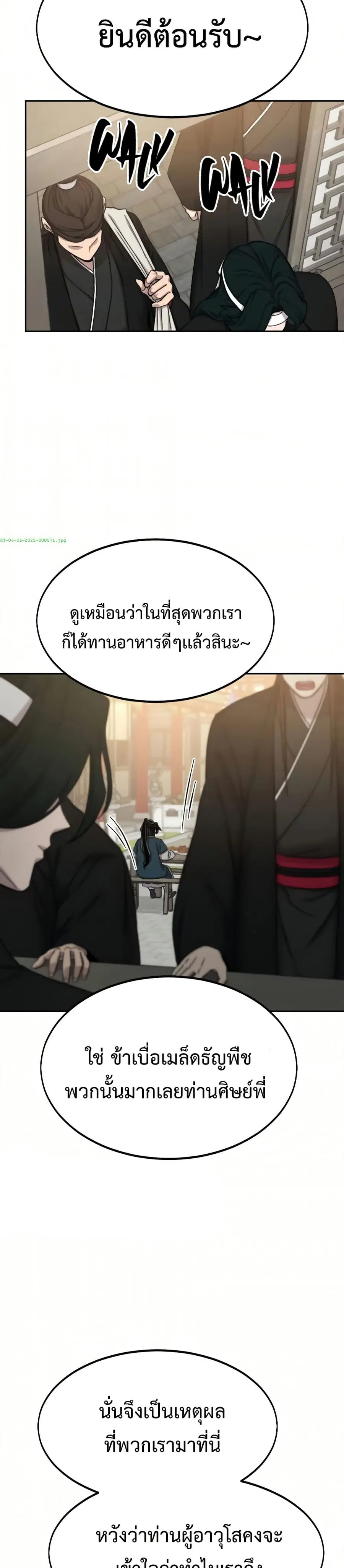 Return of the Mount Hua Sect ตอนที่ 39 หน้า 21