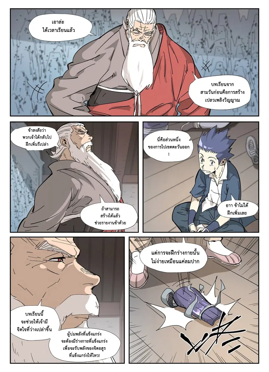 Tales of Demons and Gods ตอนที่ 319 หน้า 18