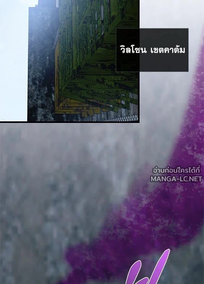 Villain to Kill ตอนที่ 234 หน้า 73