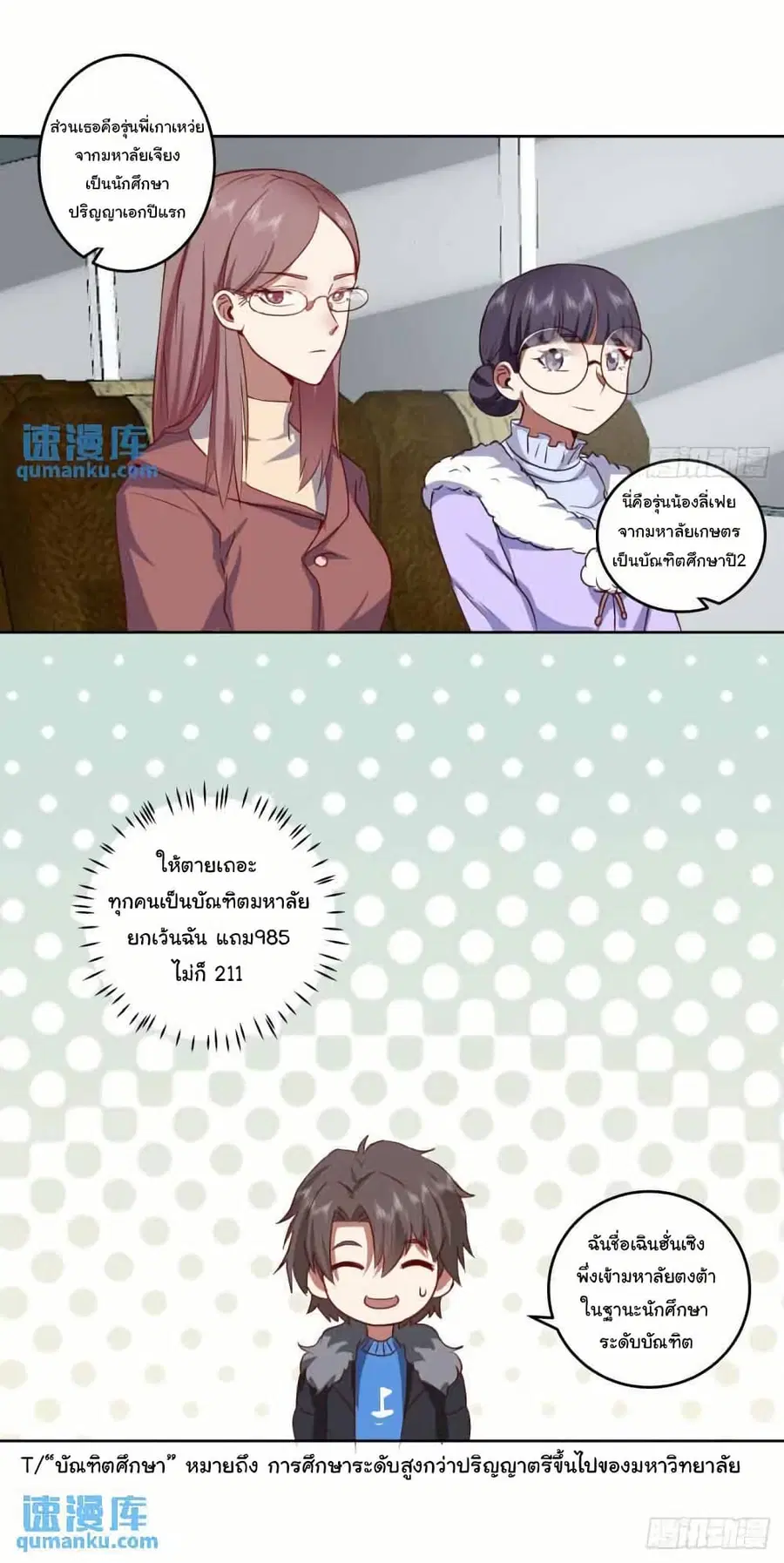 I Really Don’t Want to be Reborn ตอนที่ 208 หน้า 25