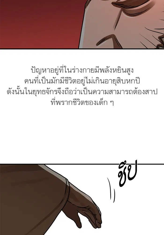 Escort Warrior ตอนที่ 191 หน้า 50