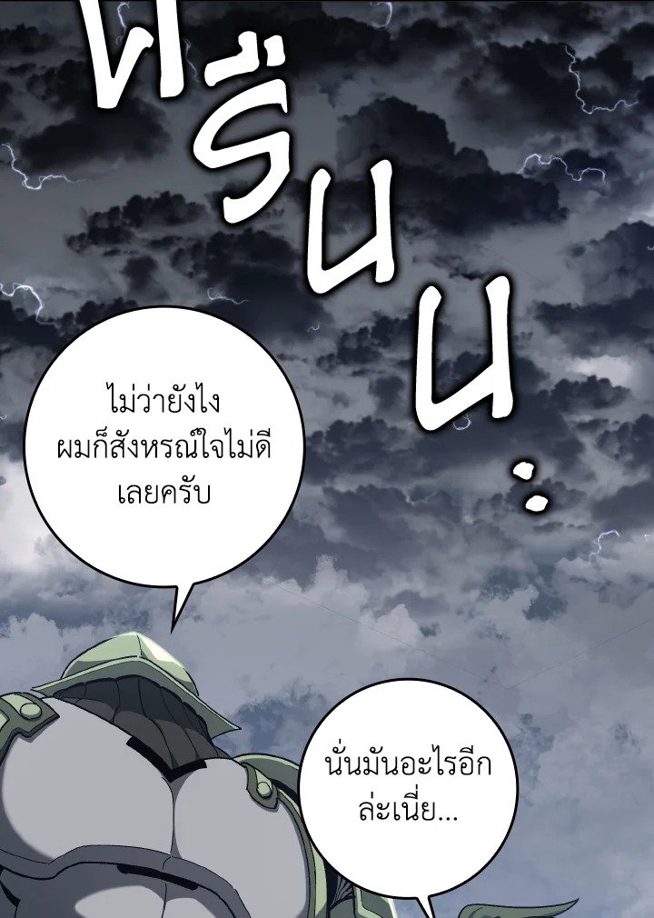 Max Level Player ตอนที่ 82 หน้า 48
