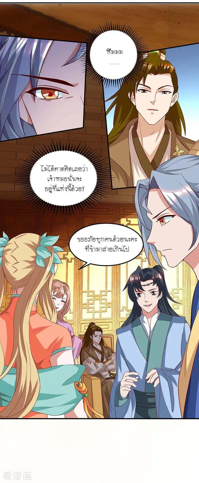 Reborn 80,000 years ตอนที่ 100 หน้า 21