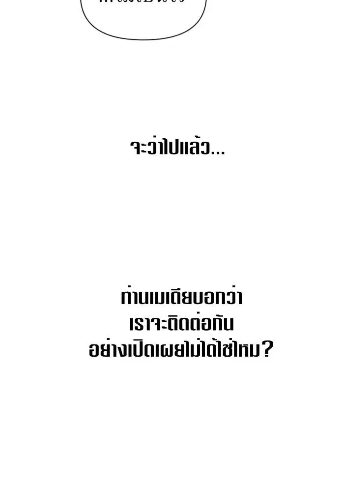Your Throne ตอนที่ 59 หน้า 76