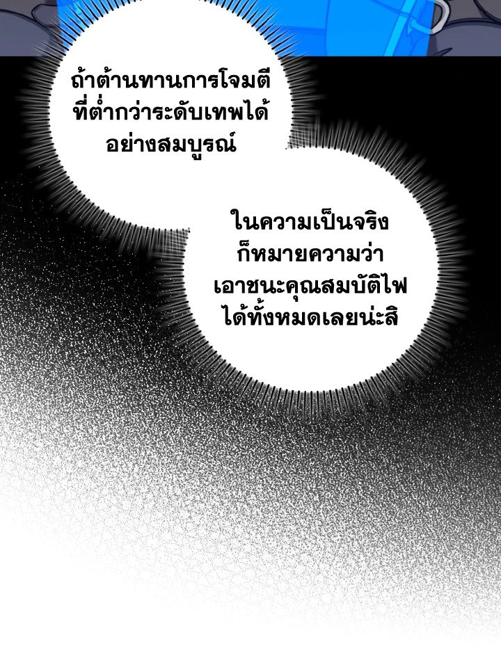 Max Level Player ตอนที่ 80 หน้า 93