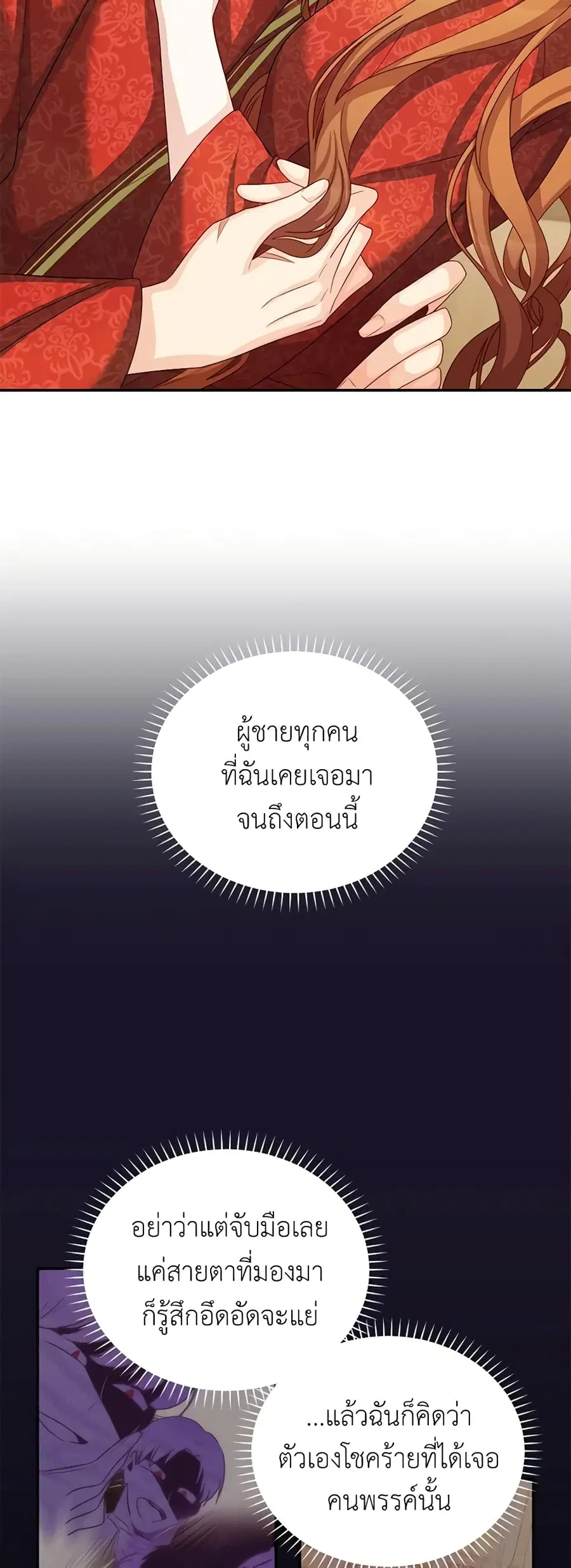 The Soulless Duchess ตอนที่ 61 หน้า 7