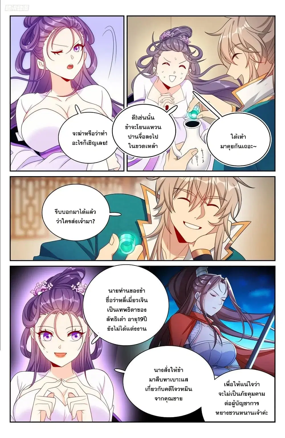 Nightwatcher ตอนที่ 243 หน้า 5