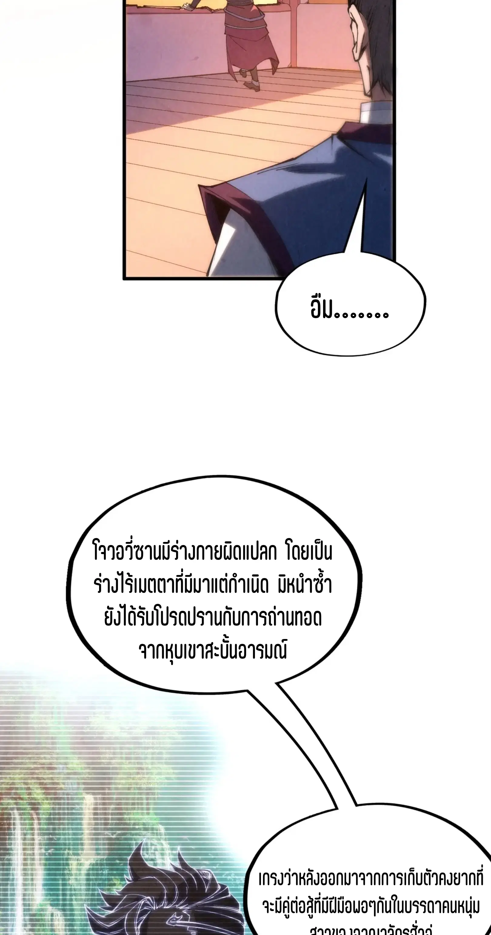 The Eternal Supreme ตอนที่ 217 หน้า 8