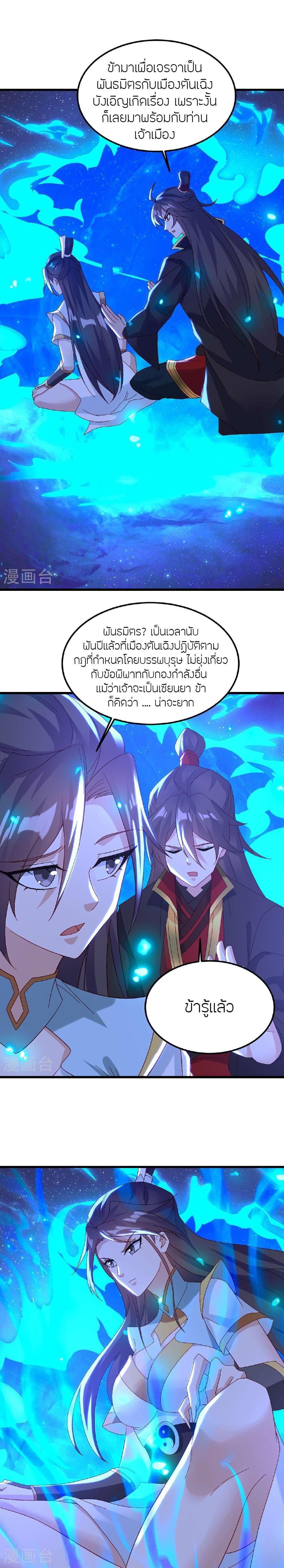 Banished Disciple’s Counterattack ราชาอมตะผู้ถูกขับไล่ ตอนที่ 492 หน้า 21