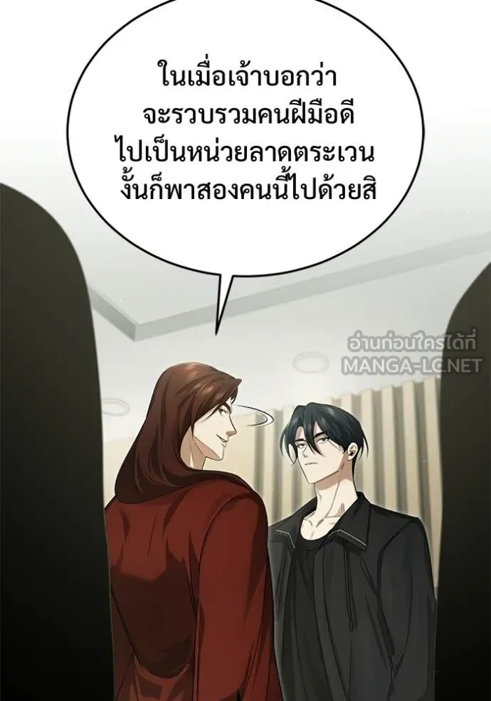 Regressor’s Life After Retirement ตอนที่ 94 หน้า 56