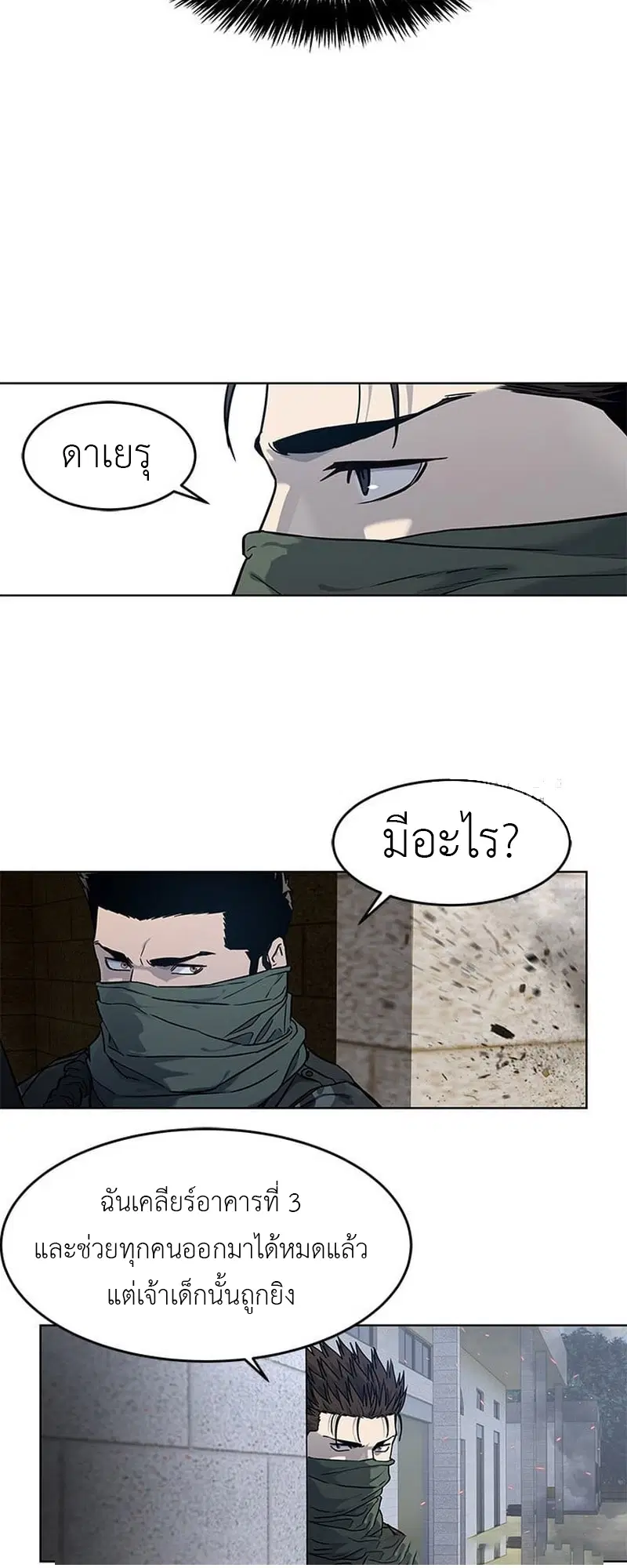 God of Blackfield ตอนที่ 168 หน้า 15