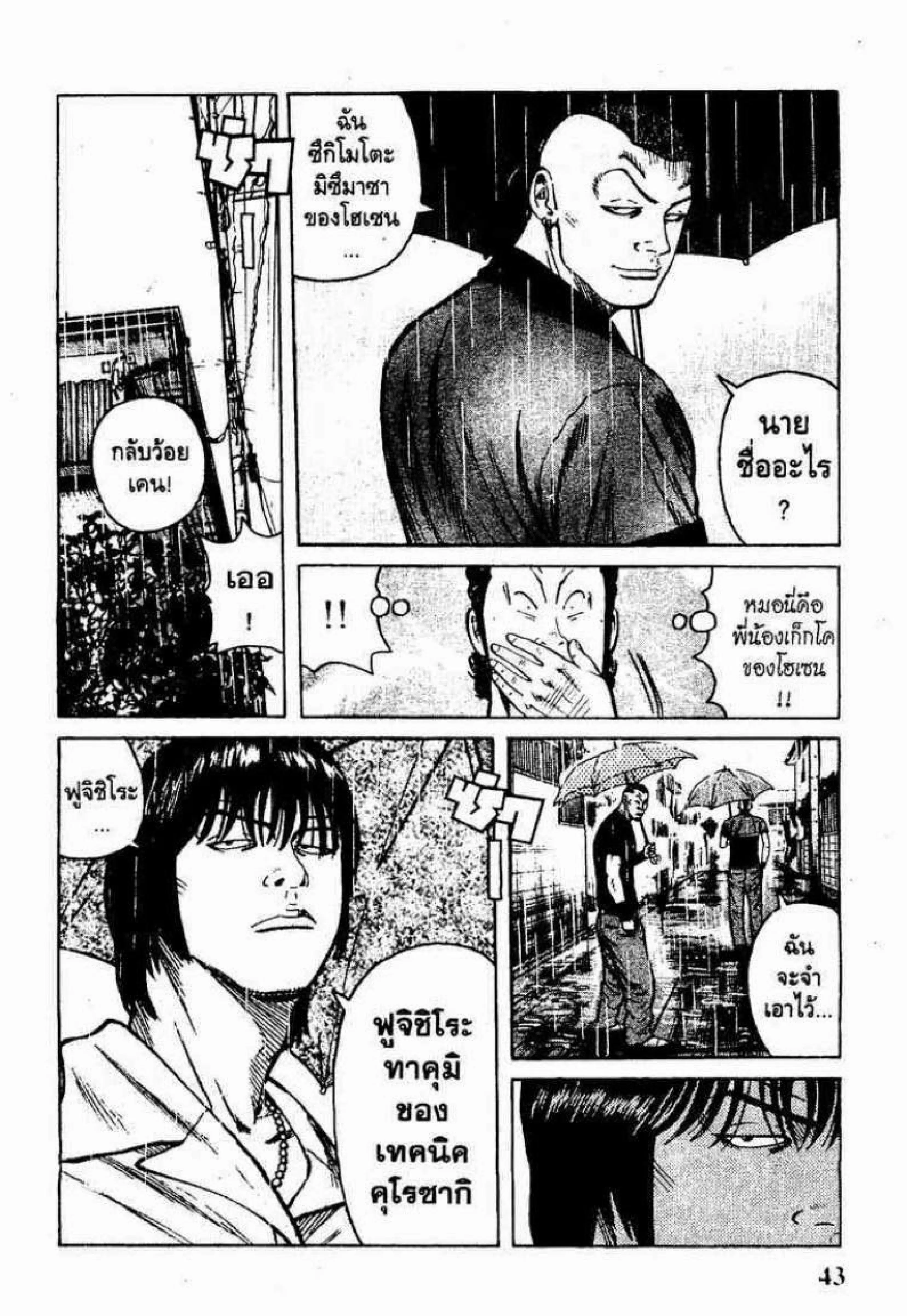 Worst ตอนที่ 13 หน้า 40