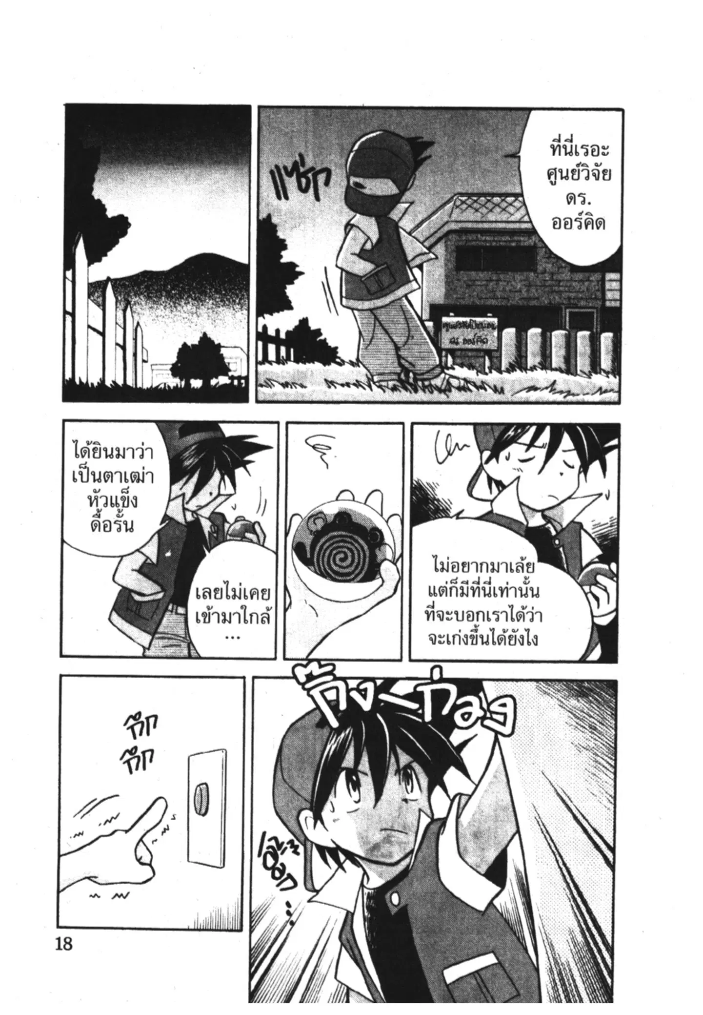 Pokémon ตอนที่ 1 หน้า 15