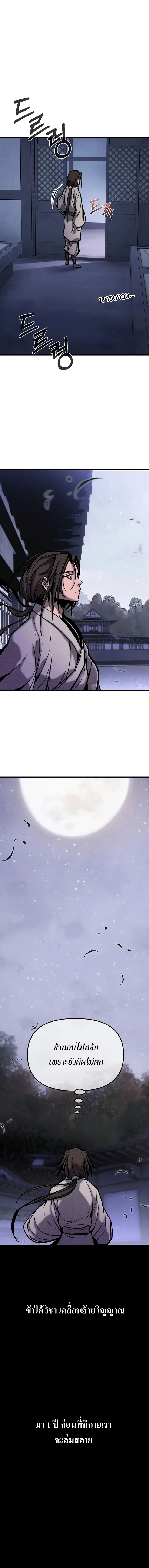 The Invincible Of The East ตอนที่ 5 หน้า 23