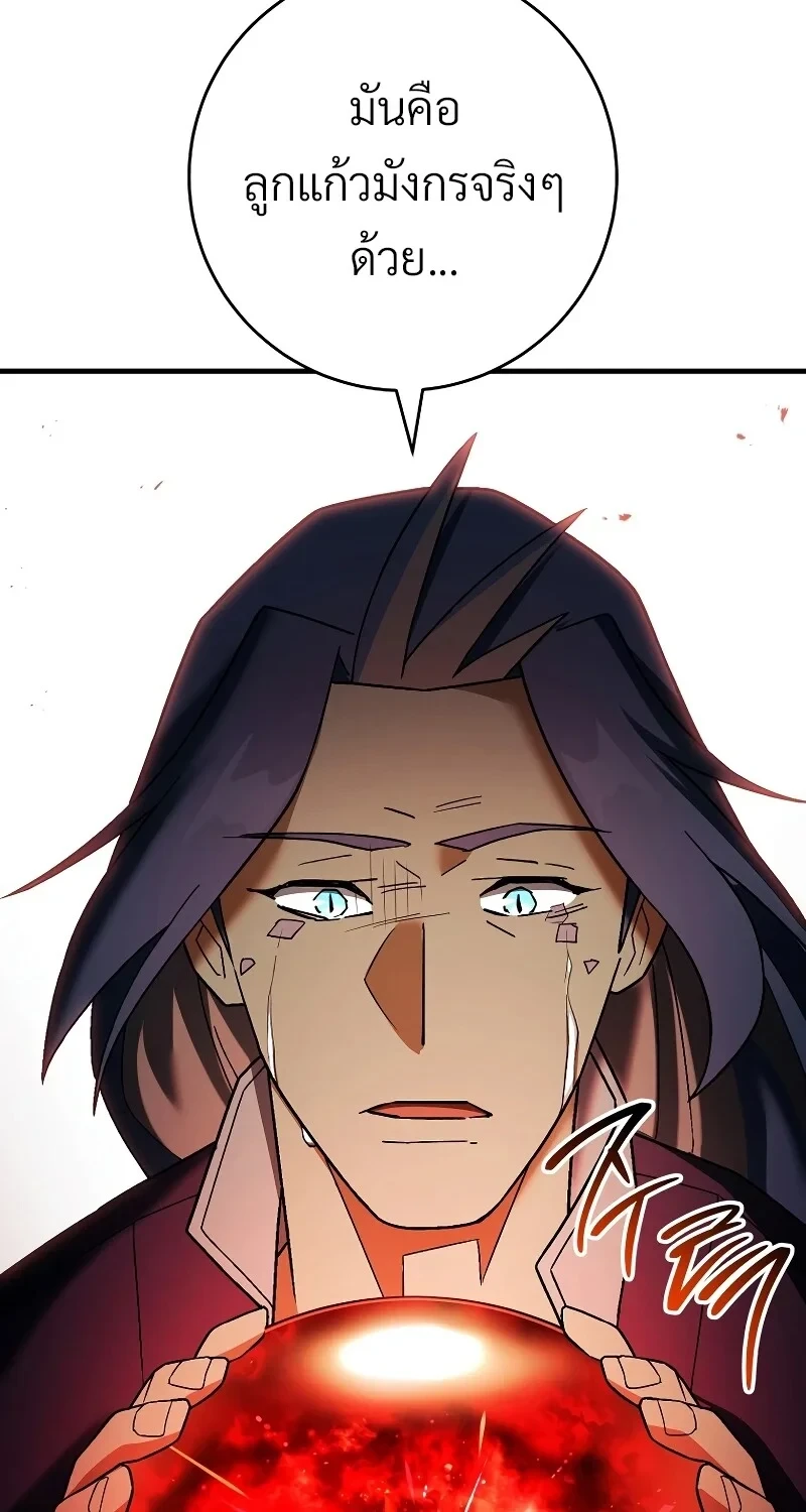 The Hero Returns ตอนที่ 120 หน้า 75