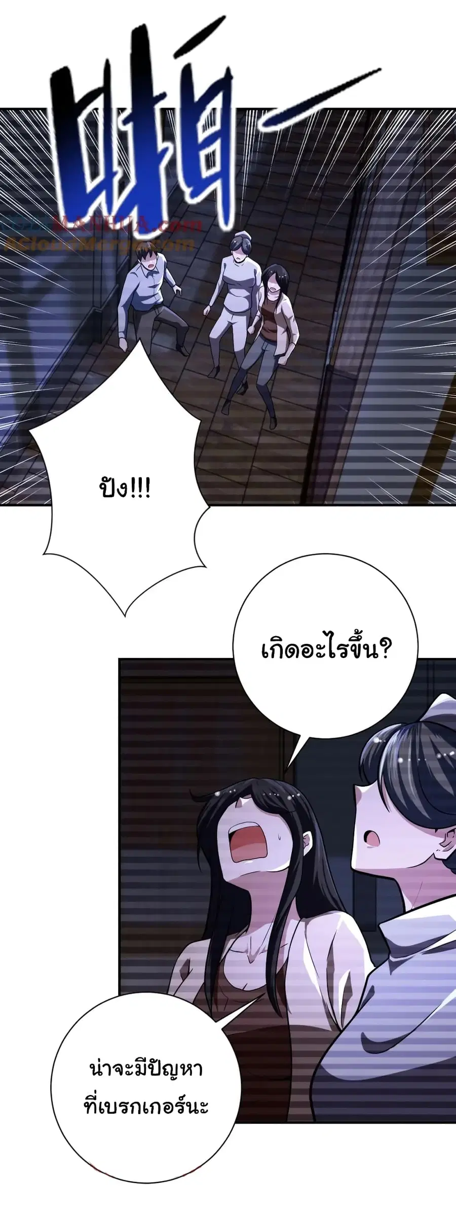 Apocalyptic Super System ตอนที่ 426 หน้า 10