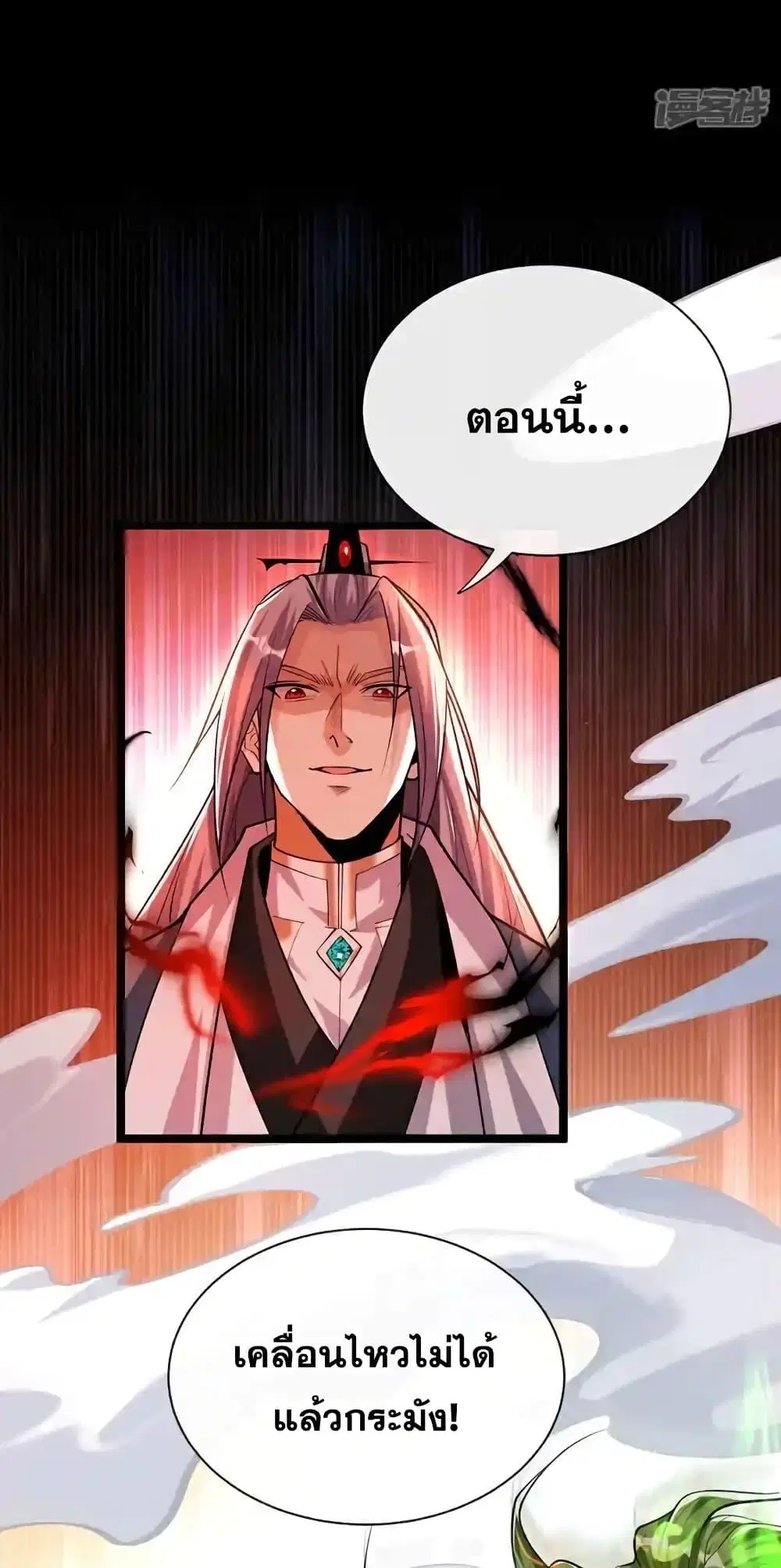 The Ten Great Emperors At The Beginning Are All My Apprentices ตอนที่ 147 หน้า 14