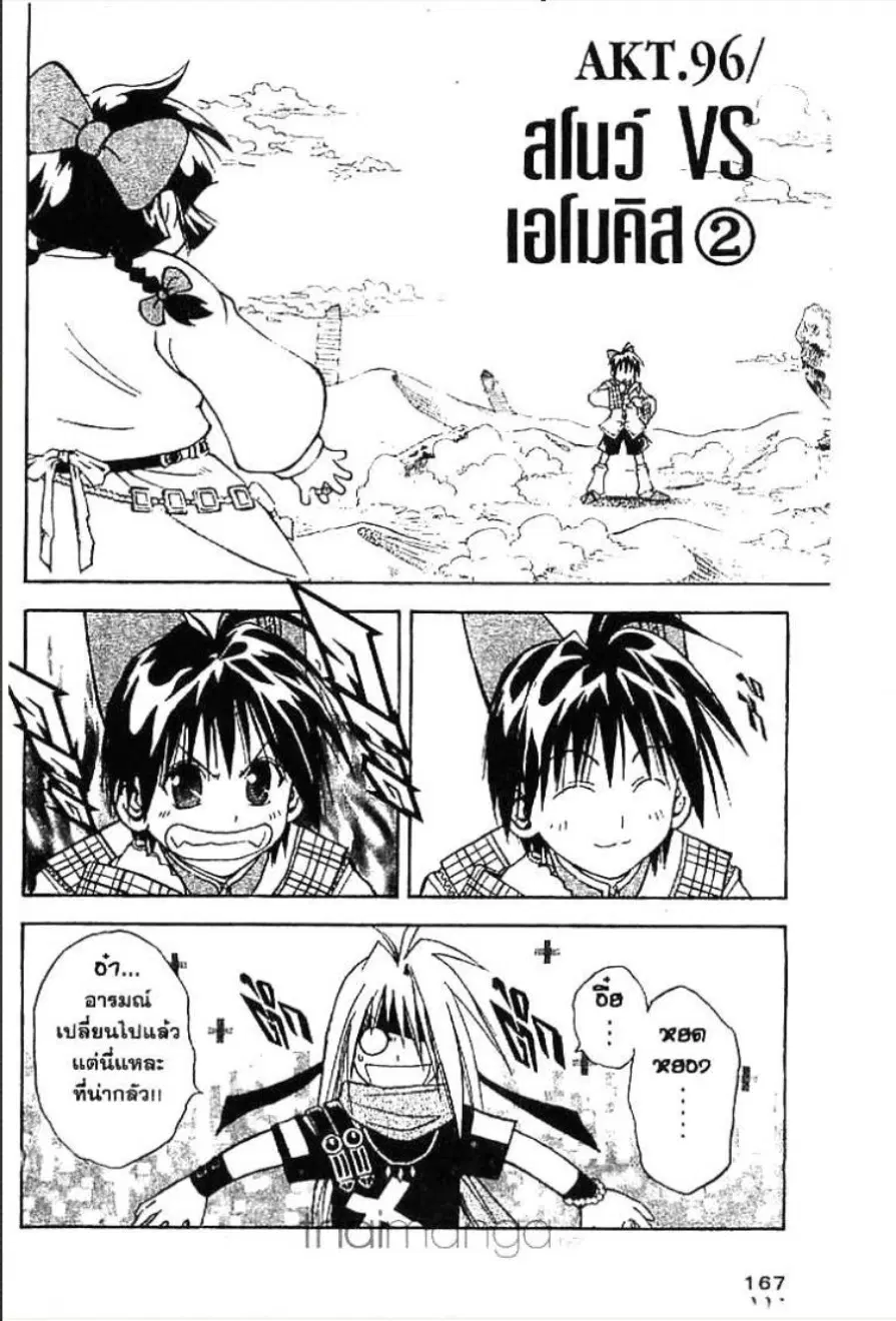 MÄR ตอนที่ 96 หน้า 1
