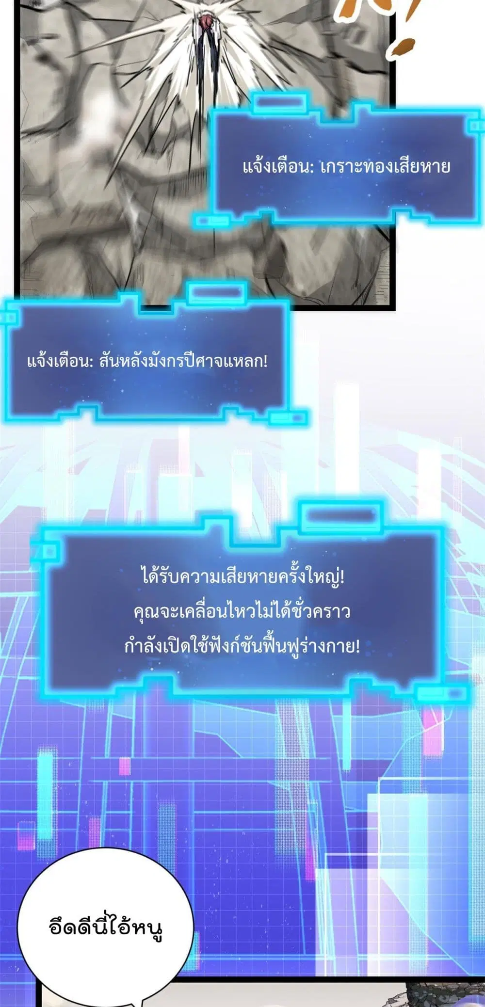 Shadow Hack ตอนที่ 218 หน้า 13