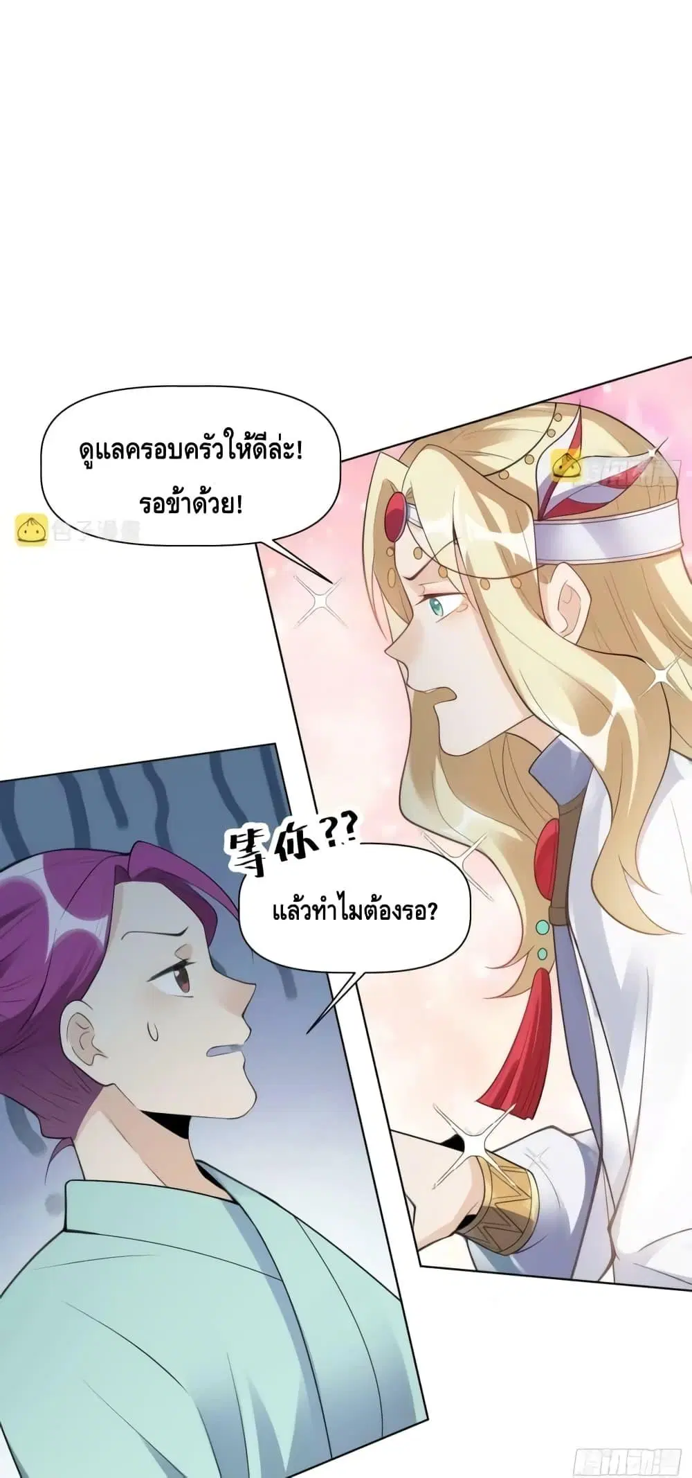 It Turns Out That I Am A Big Cultivator ตอนที่ 136 หน้า 8