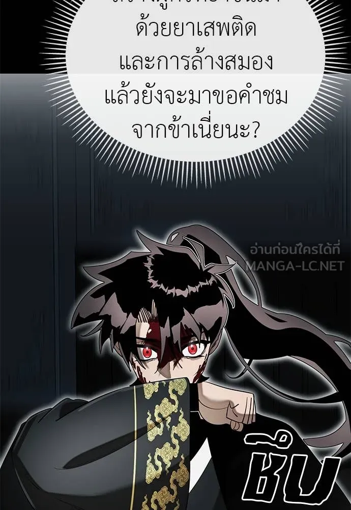 Reincarnation Path of The Underworld King ยอมรา ผู้พิพากษาจากนรก ตอนที่ 93 หน้า 146