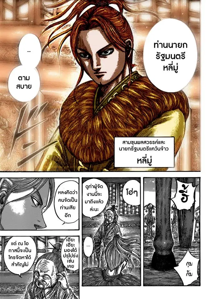 Kingdom ตอนที่ 485 หน้า 15