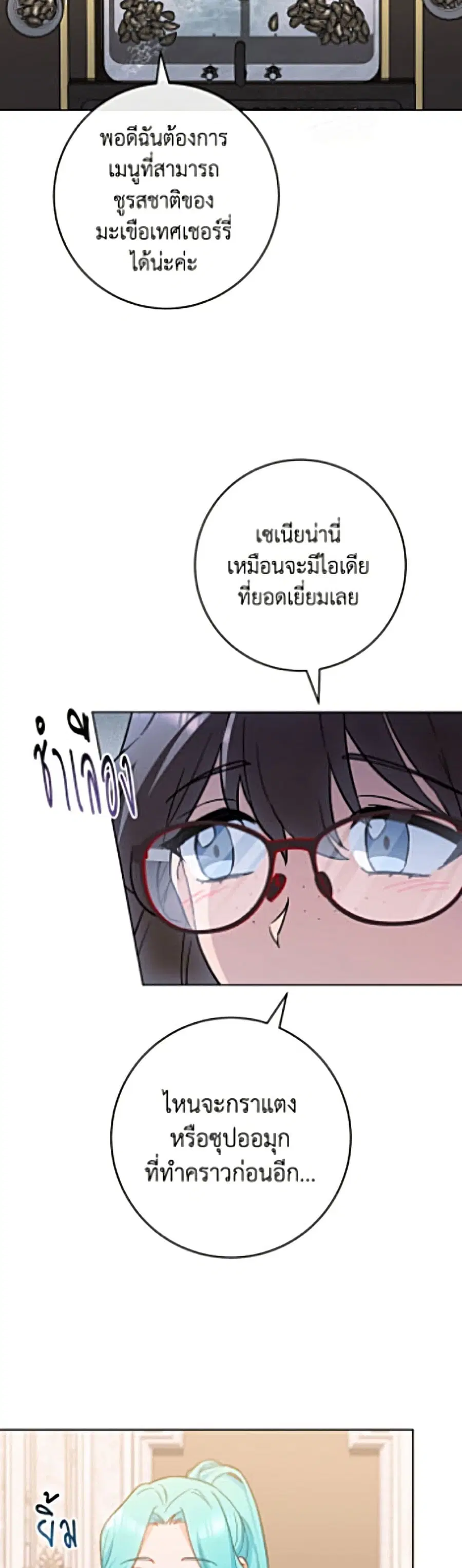 The Young Lady Is a Royal Chef ตอนที่ 202 หน้า 10