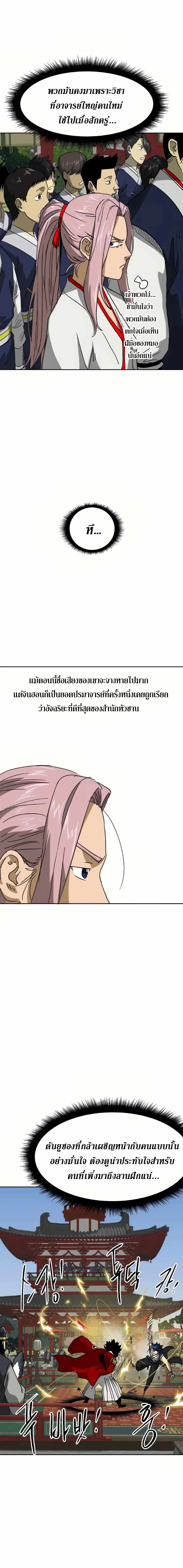 Infinite Level Up In Murim ตอนที่ 90 หน้า 6