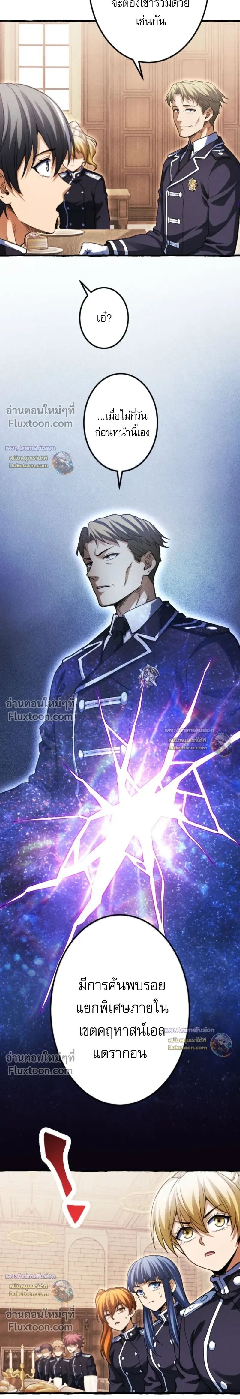 Reincarnates as His Descendant 1000 Years Later ตอนที่ 35 หน้า 6