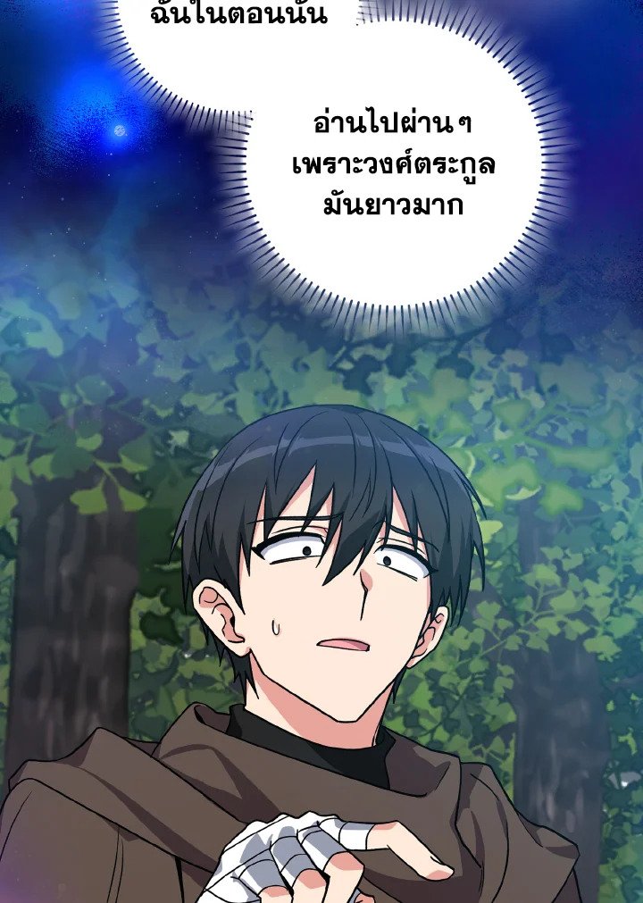 Max Level Player ตอนที่ 94 หน้า 80