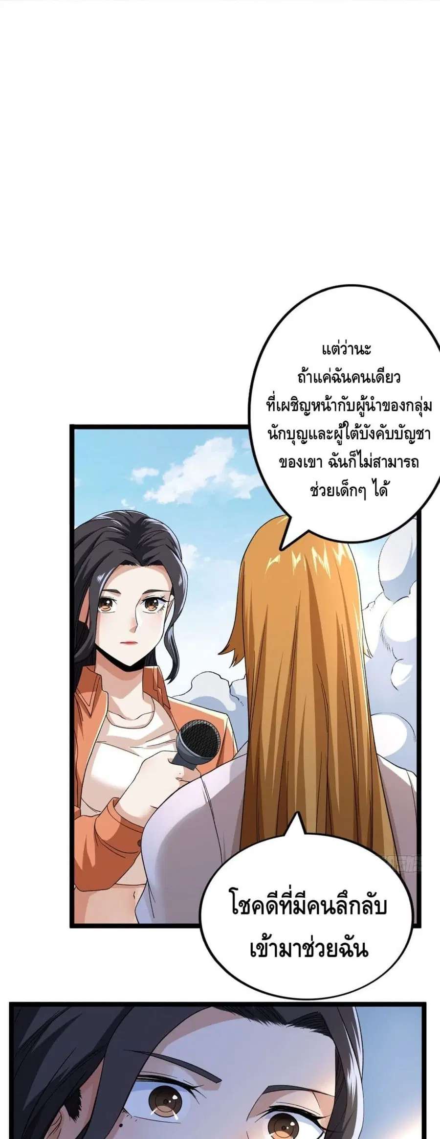 I Have 999 Skills ตอนที่ 51 หน้า 10