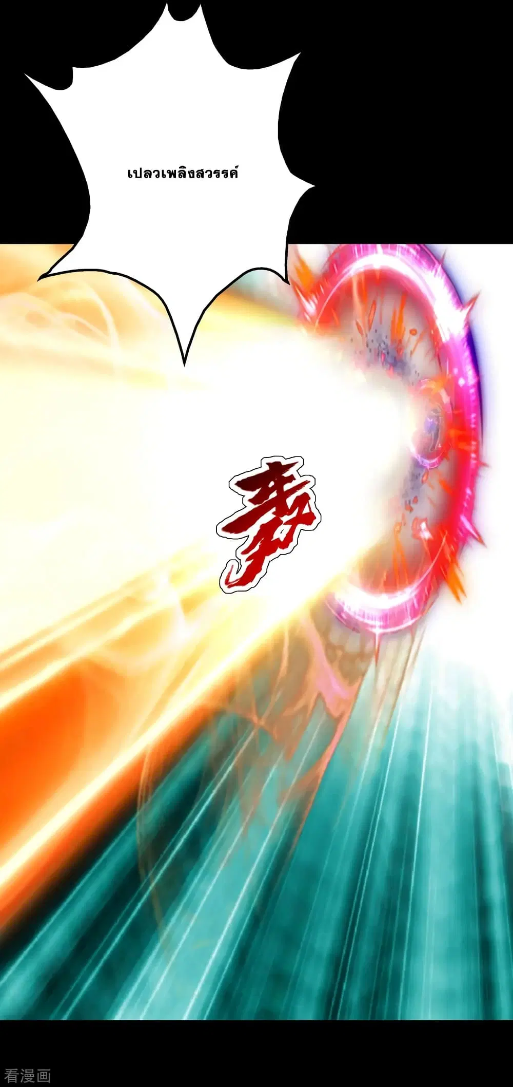 Matchless Emperor ตอนที่ 93 หน้า 6