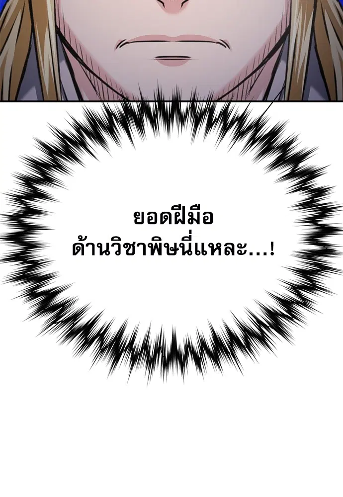 The Druid of Seoul Station ตอนที่ 142 หน้า 53
