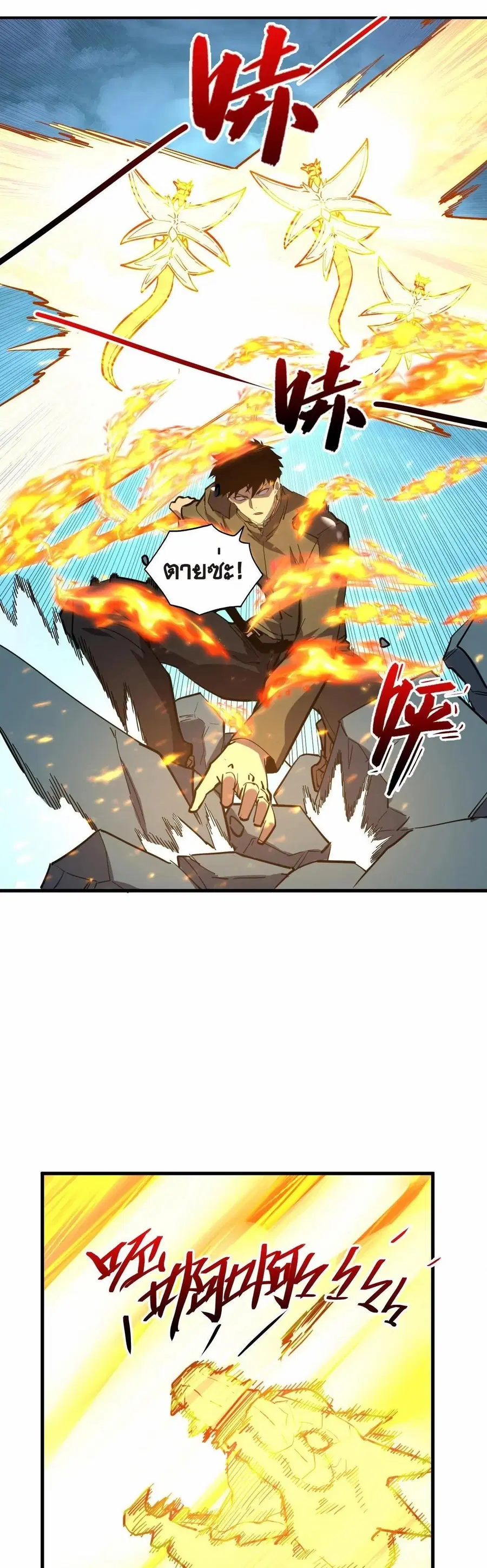Rise From The Rubble ตอนที่ 218 หน้า 23