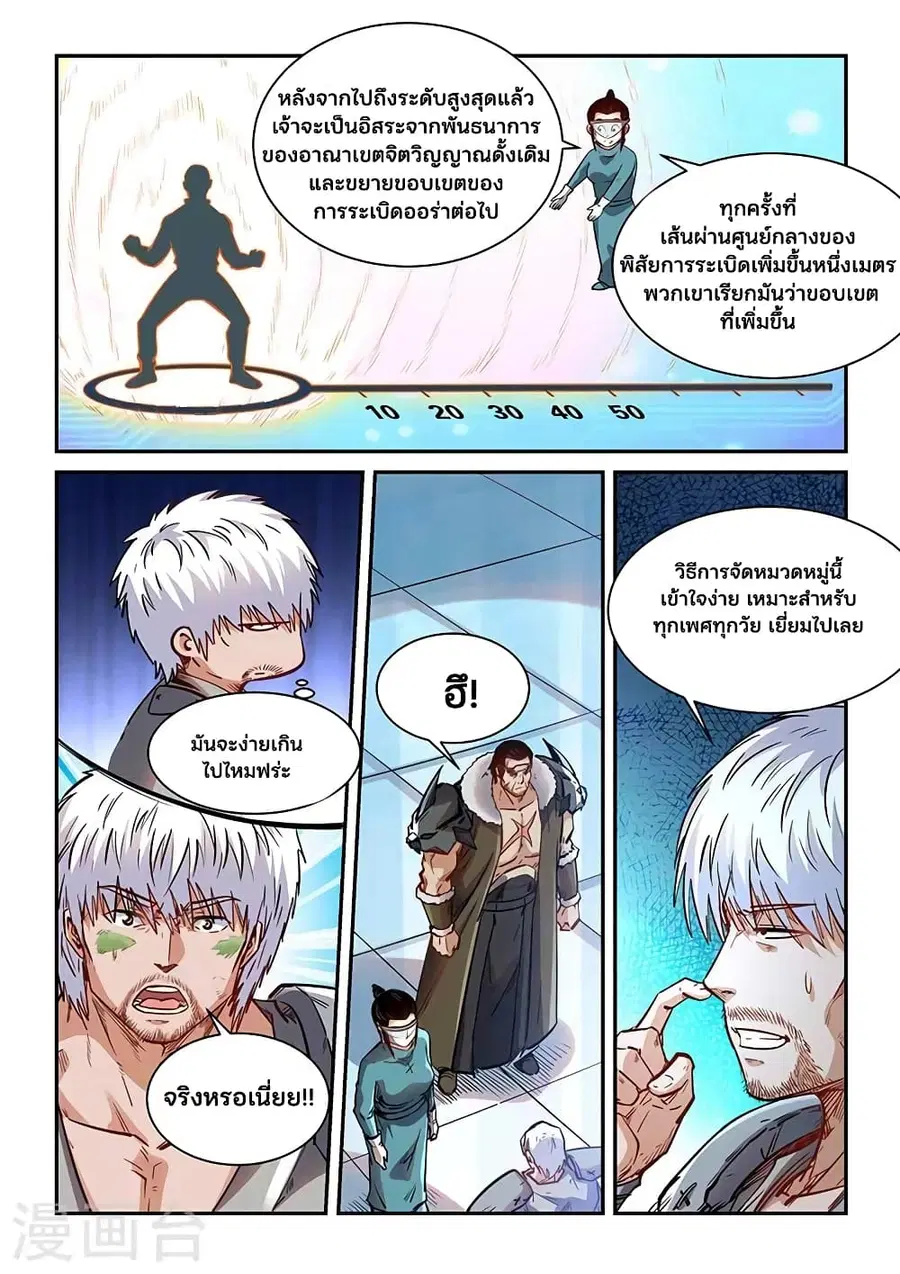Forty Milleniums Of Cultivation ตอนที่ 356 หน้า 13