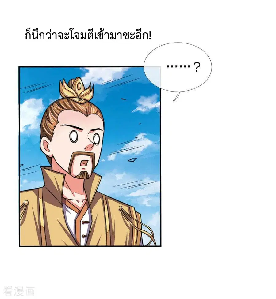 Shenwu Tianzun ตอนที่ 44 หน้า 21