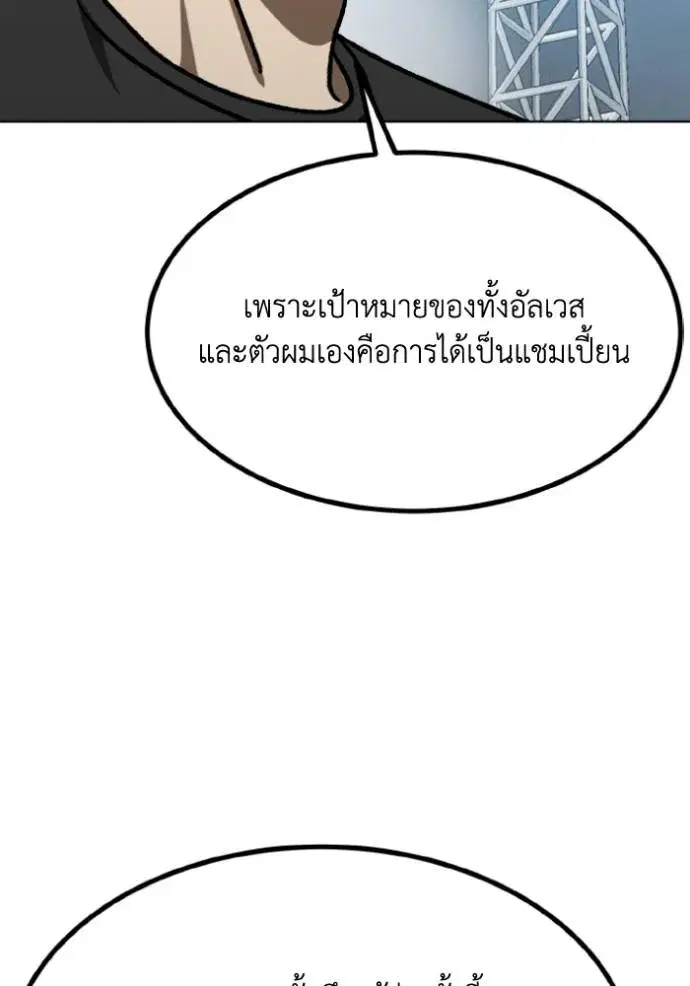 King of the Octagon ตอนที่ 129 หน้า 109