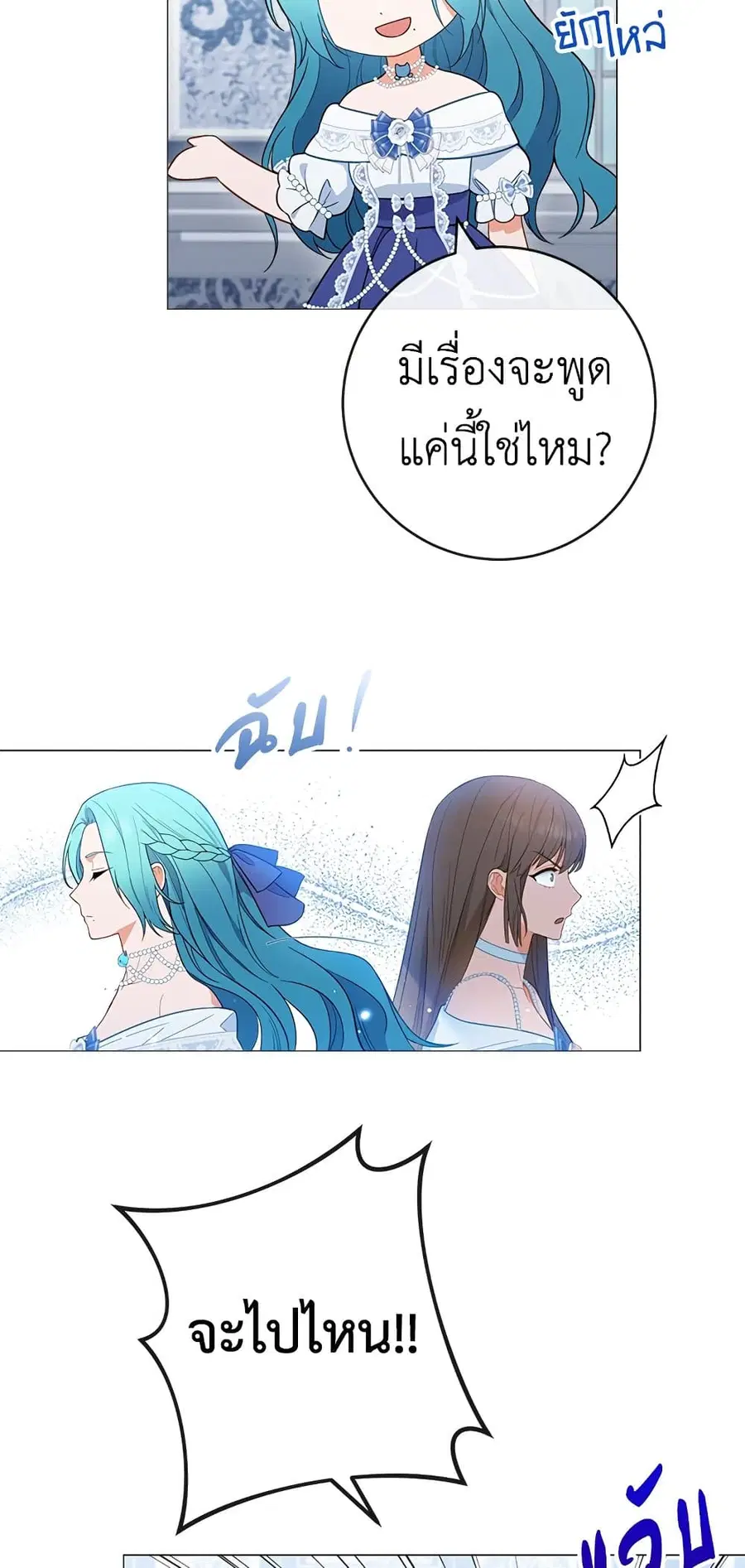 The Young Lady Is a Royal Chef ตอนที่ 85 หน้า 24