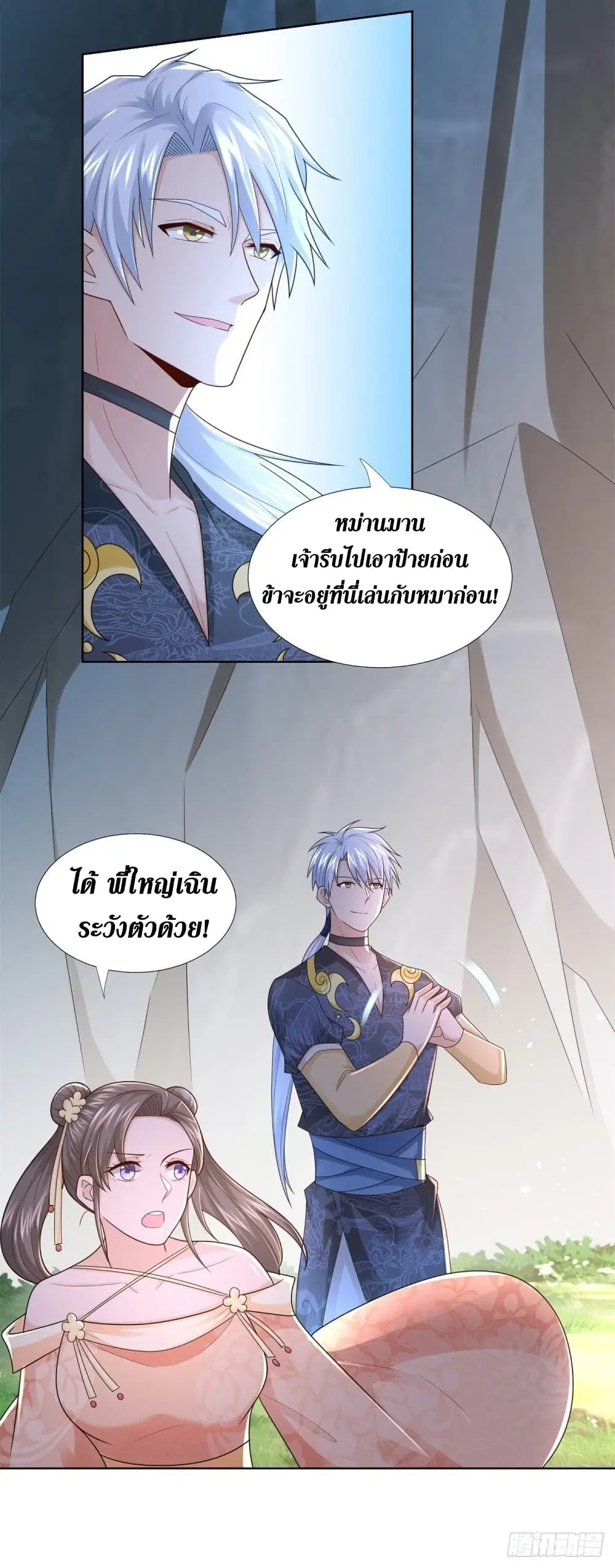 Zhi Zun Chong Sheng ตอนที่ 126 หน้า 5