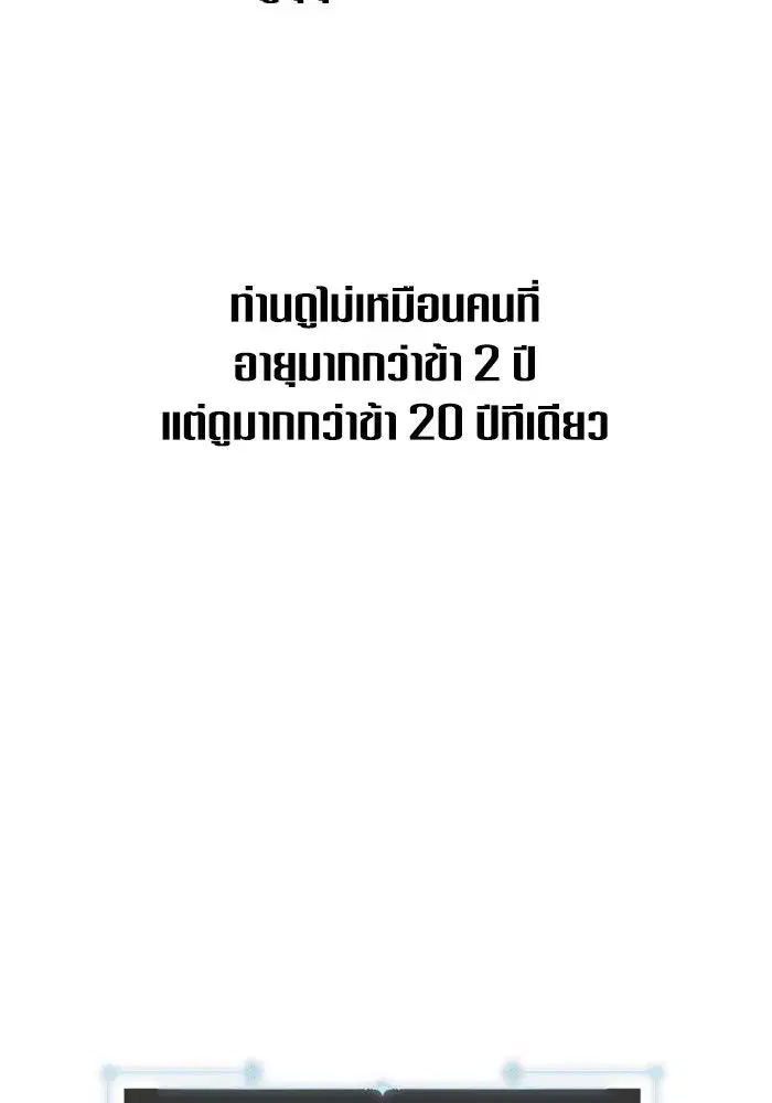 Your Throne ตอนที่ 135 หน้า 26