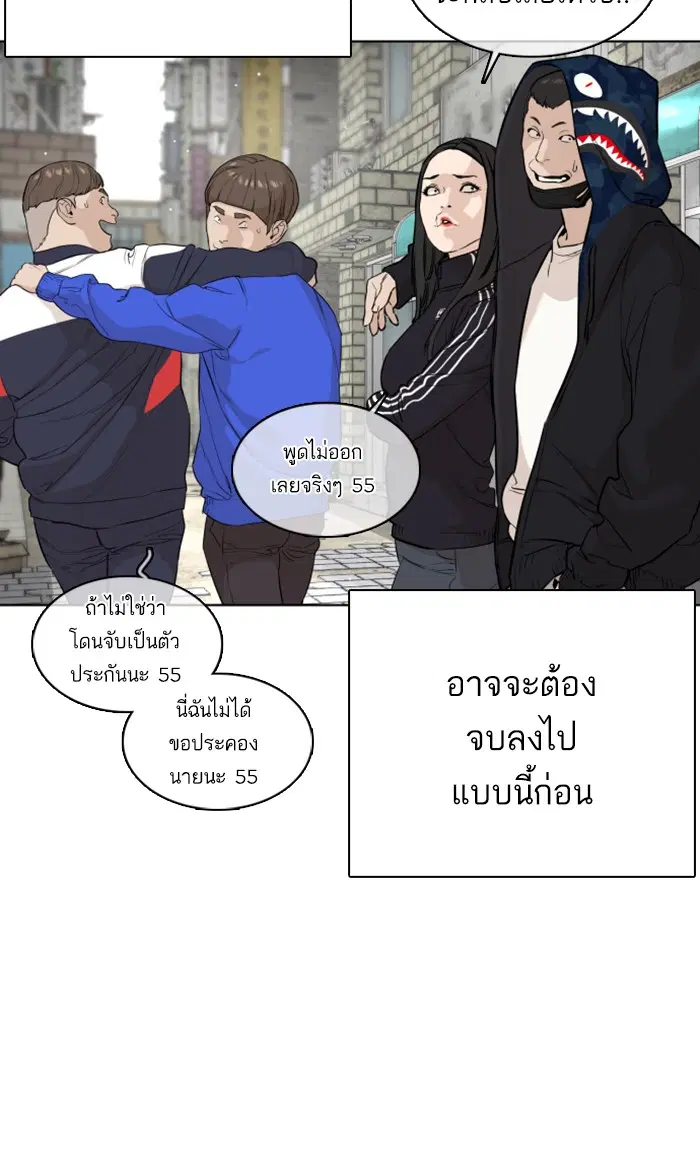 How to Fight ตอนที่ 23 หน้า 124