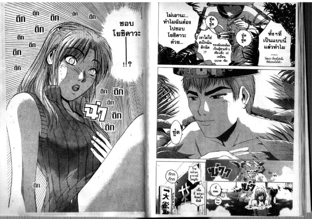 GTO : Great Teacher Onizuka ตอนที่ 101 หน้า 11