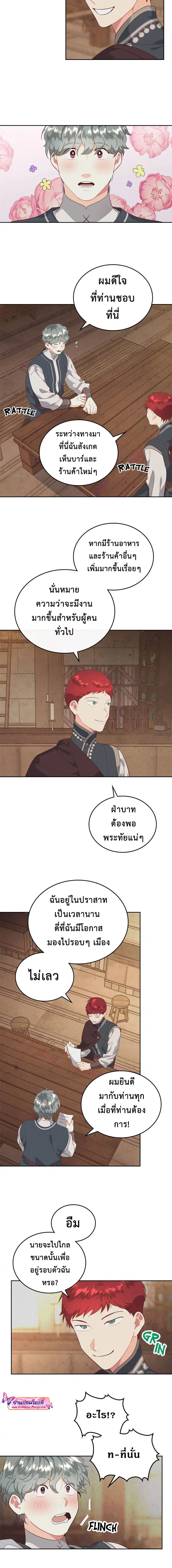 The Knight and Her Emperor ตอนที่ 103 หน้า 10