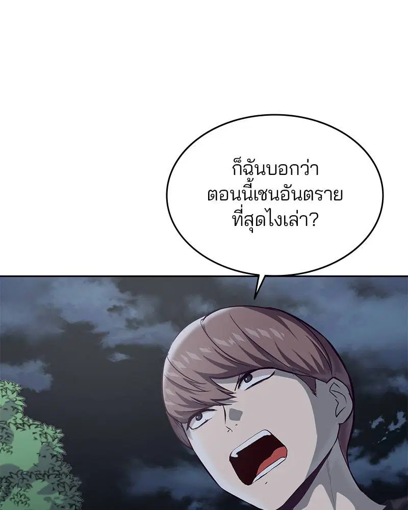 The Boy of Death ตอนที่ 78 หน้า 93