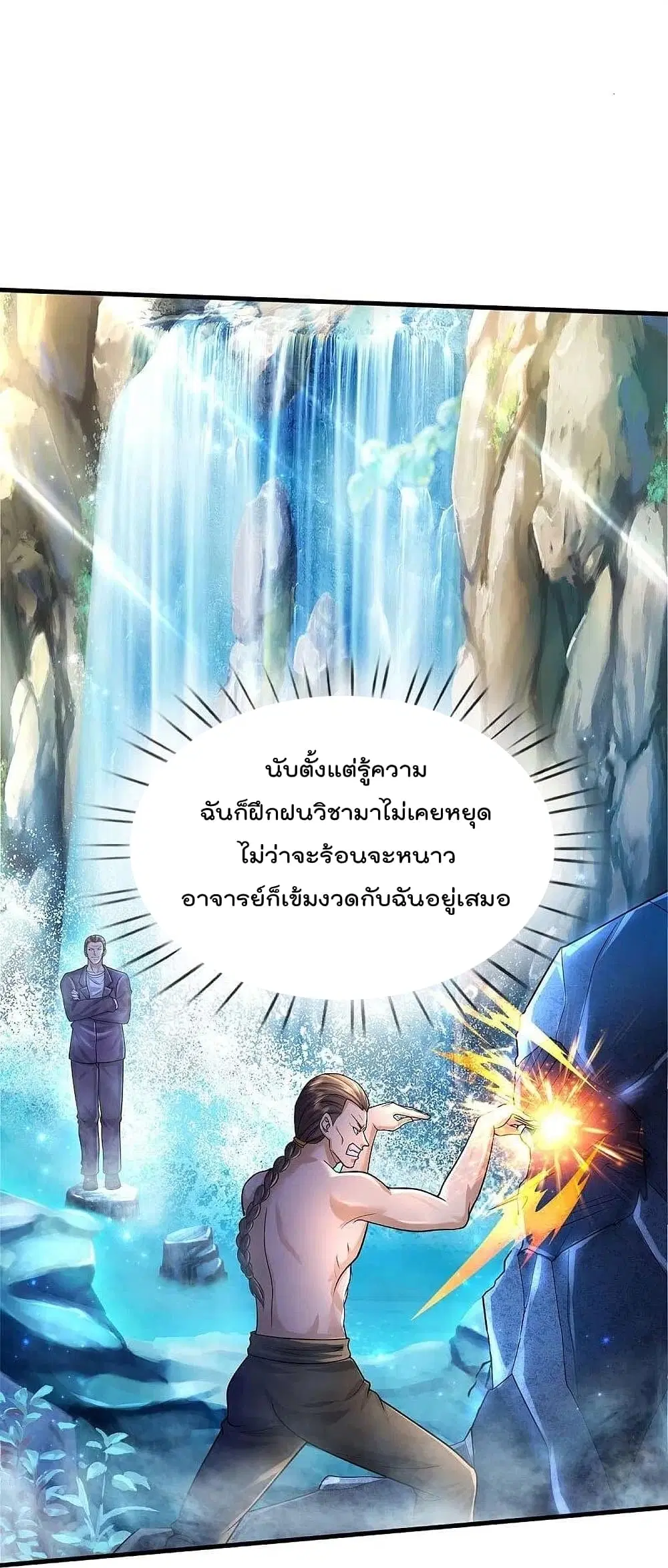 I’m the Great Immortal ตอนที่ 466 หน้า 11