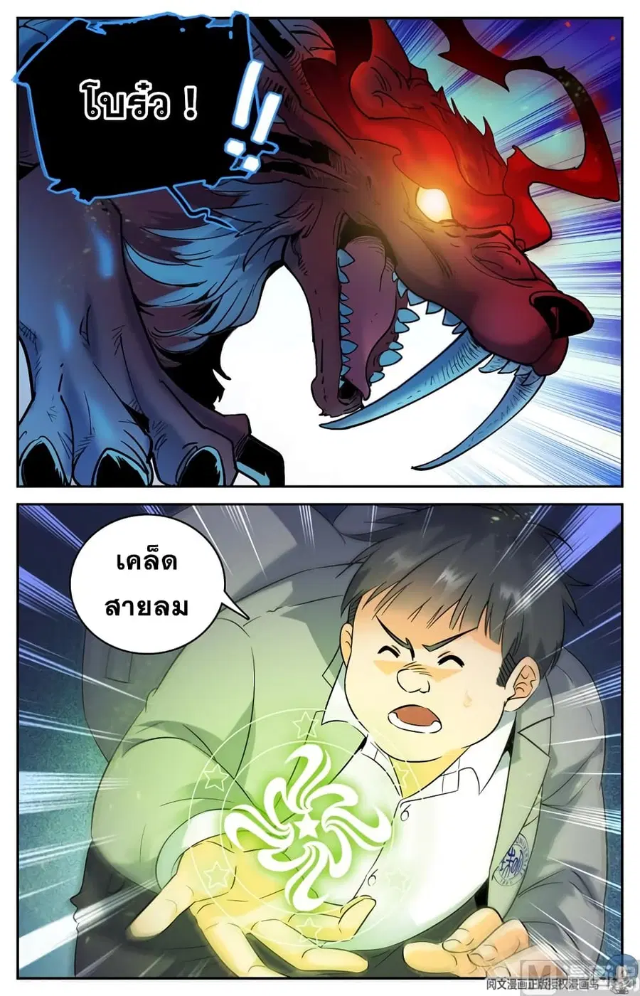 Versatile Mage ตอนที่ 145 หน้า 6