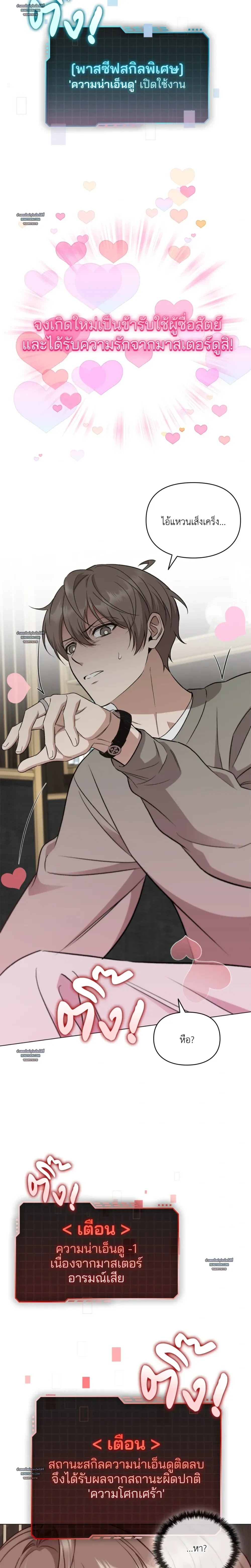 Hidden Ending Mission – ภารกิจพิชิตฉากจบลับ ตอนที่ 3 หน้า 23