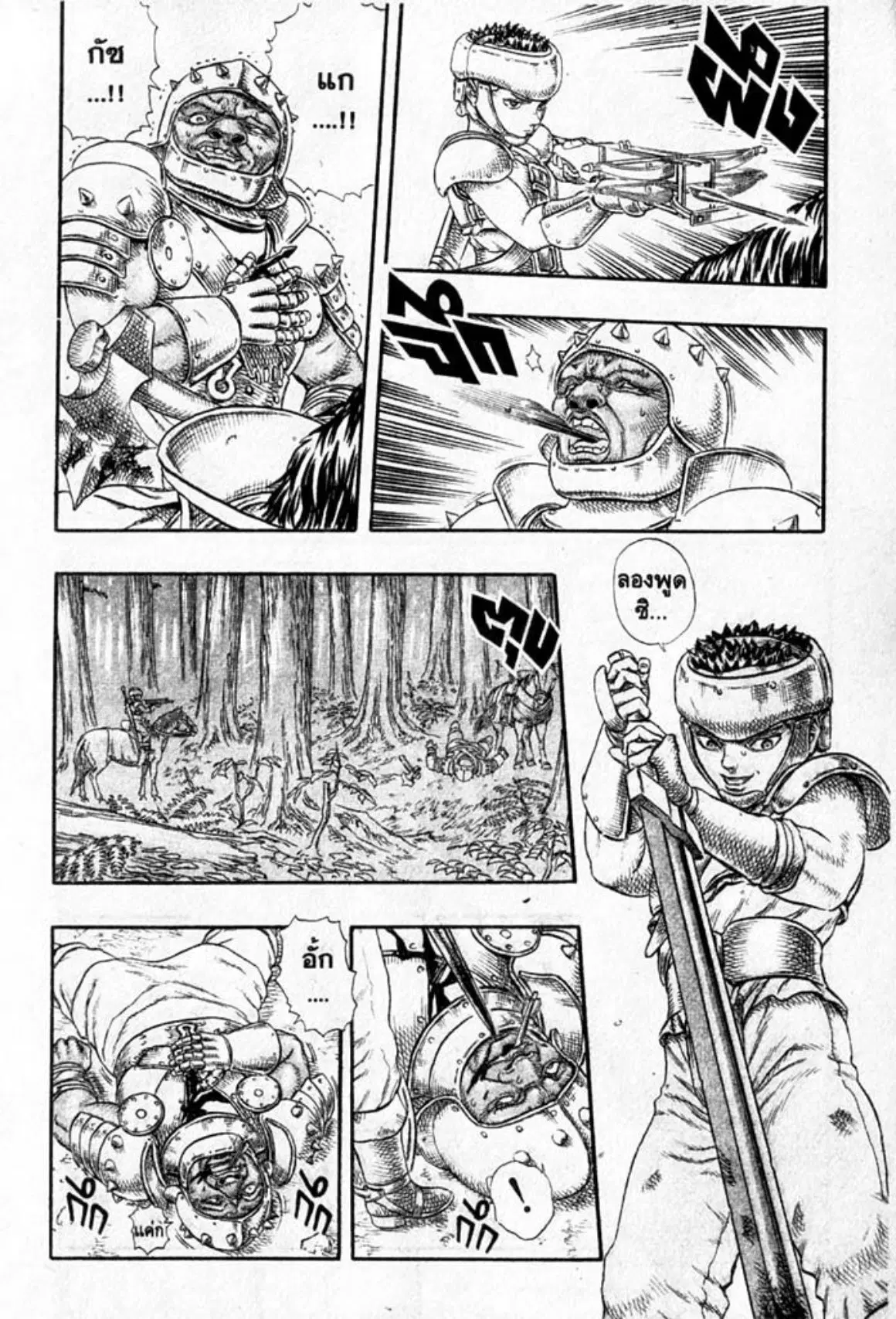 Berserk ตอนที่ 10 หน้า 22
