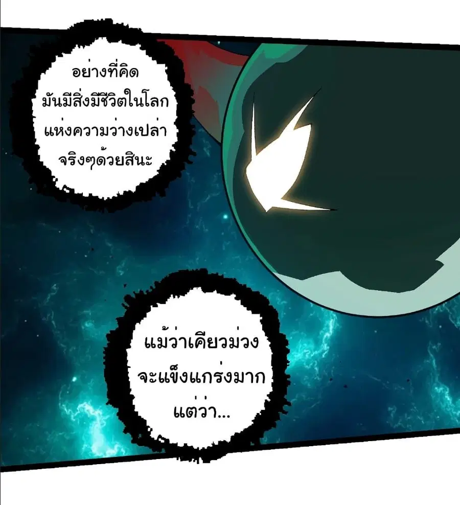 Evolution Begins With A Big Tree ตอนที่ 263 หน้า 33